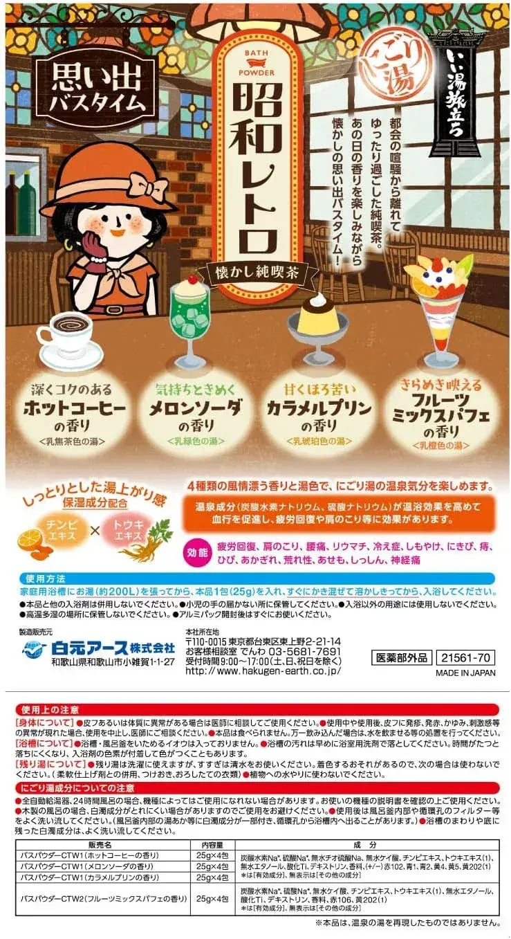 Ii Yu Tabidachi Hakuto Earth Coffee Bath Powder 16 Packets