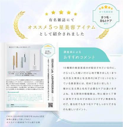 Isehan Lab Lash Program Eyelash Serum 0.1 fl oz 4 ml Eye Serum by ISEHAN Lab