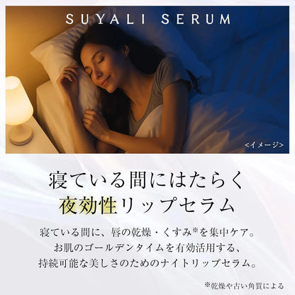 Isehan Lab Suyari Unscented Moisturizing Lip Serum Stick 0.1 oz by ISEHAN Lab