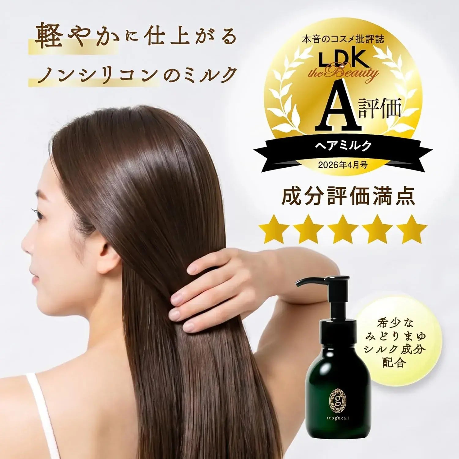 Itoguchi Midori Mayu Silky Hair Milk Silicone-Free Hair Treatment