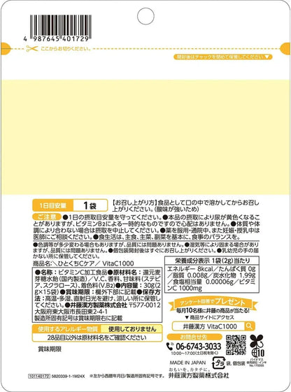 Itoh Vitamin C Supplement VitaC1000 Hitokuchi C Care 15 Days