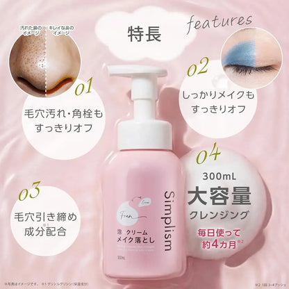 Kagayaku Cosme Simplism Foam Cleansing Cream 300ml Hydrating