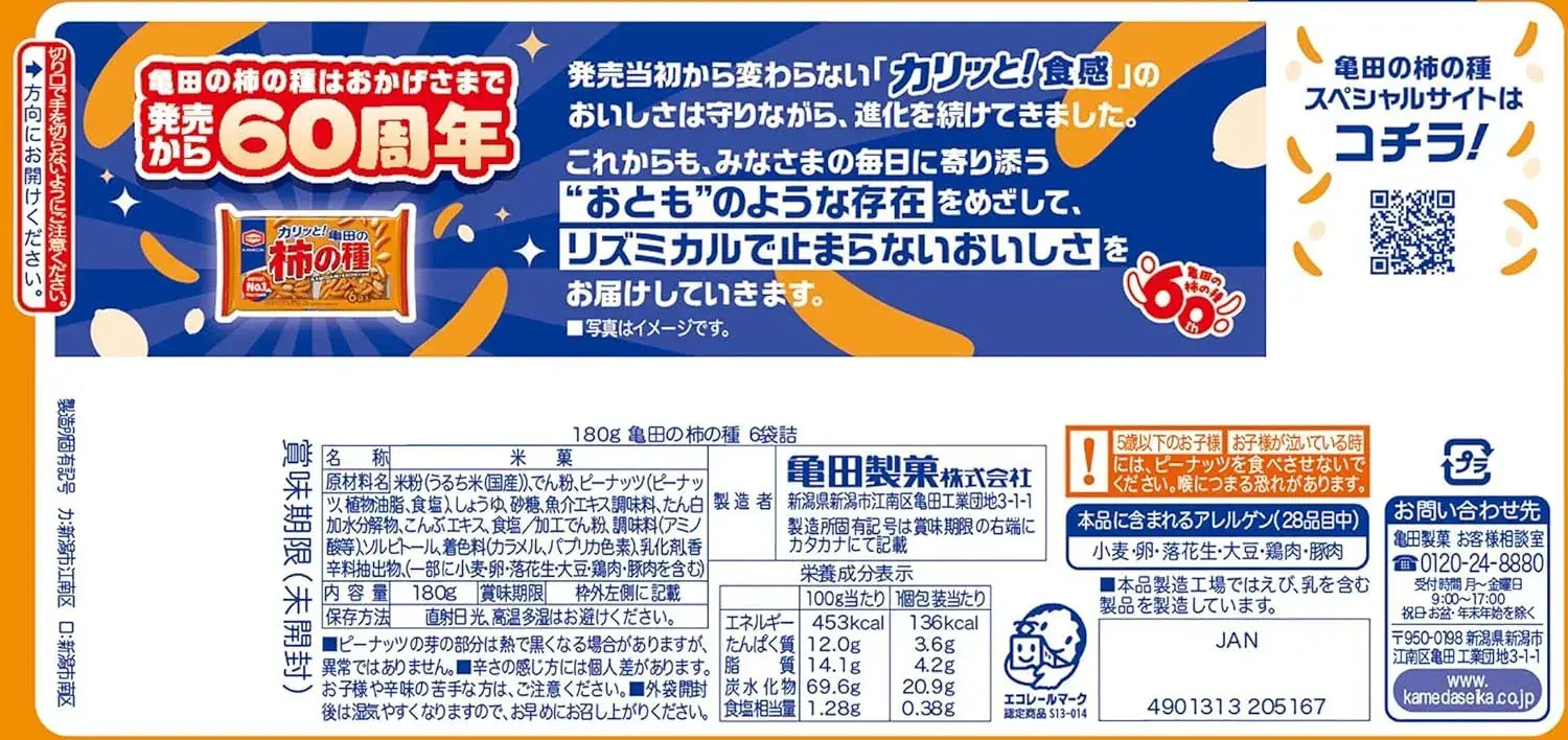Kameda No Kakinotane Persimmon Seed Snack Crackers