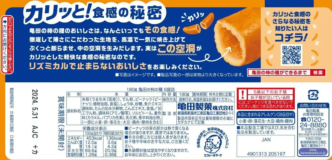 Kameda No Kakinotane Persimmon Seed Snack Crackers