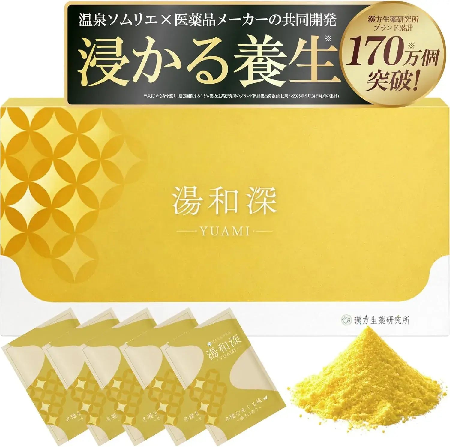 Kampo Herbal Research Institute Immersion Therapeutic Bath Powder - Yuzu - 4573477270789