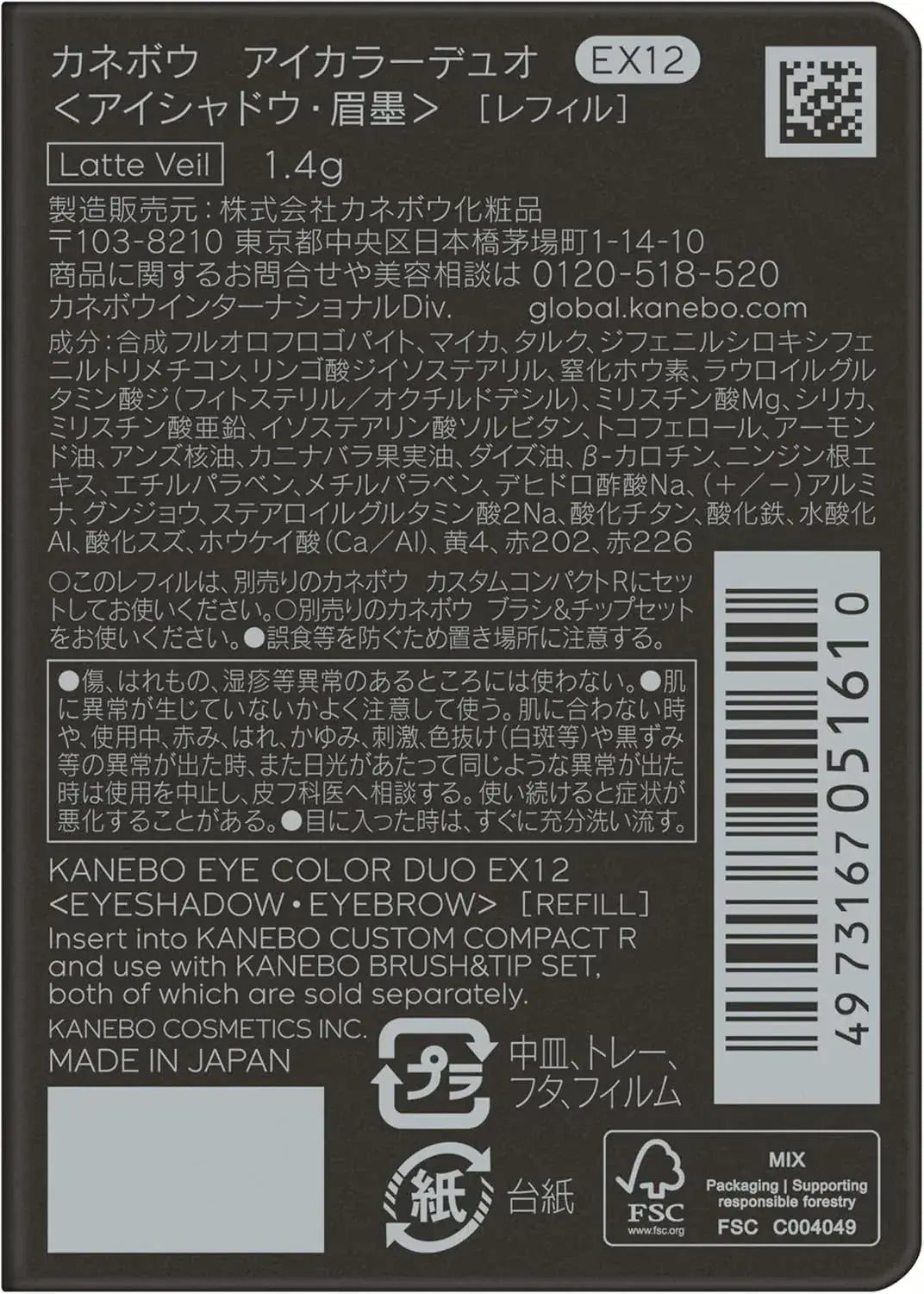 Kanebo Eye Color Duo EX12 Latte Vell Warm Tone Eye Shadow 1.4g