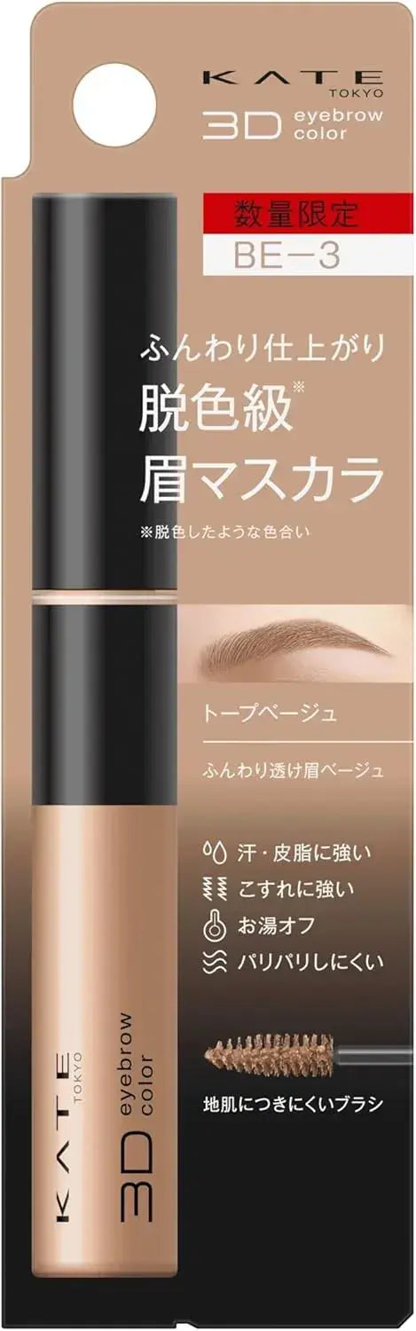 Kate 3D Eyebrow Color Taupe Beige Soft Finish Transparent Gray