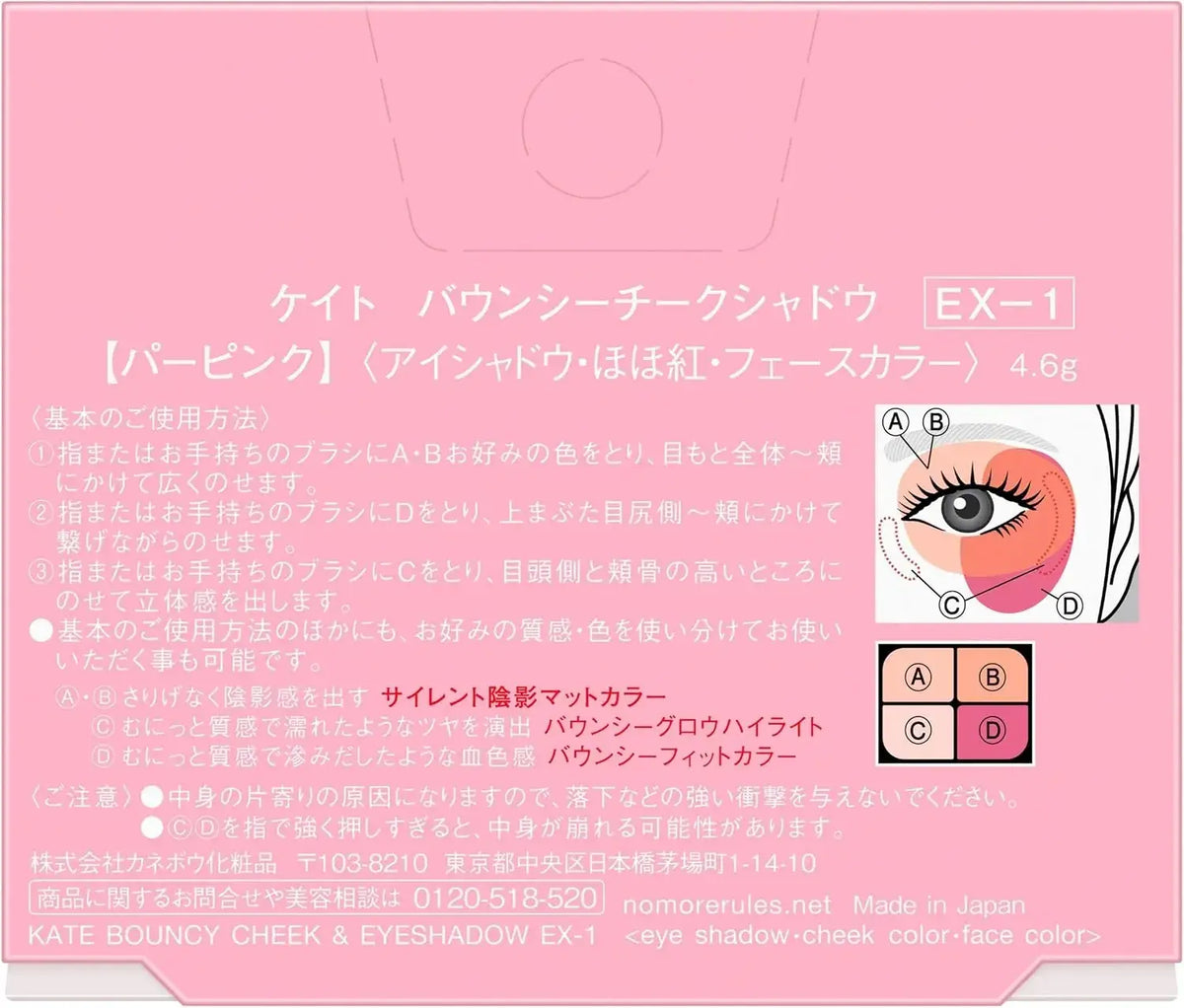 Kate Bouncy Cheek Shadow EX1 Pearly Pink Eyeshadow