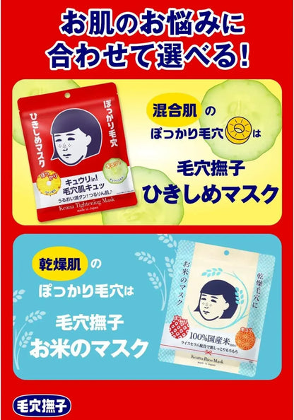 Keana Nadeshiko Koanabushi Tightening Face Mask for Combination Skin