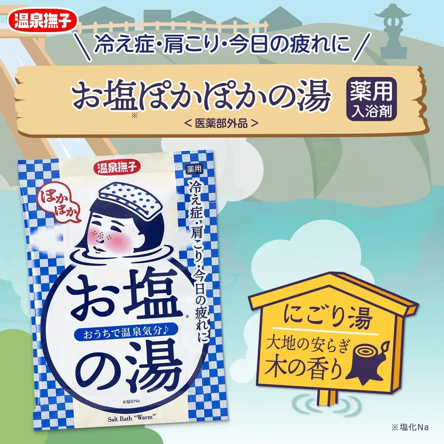 Keana Nadeshiko Onsen Nadeshiko Salt Medicated Bath for Pain Relief