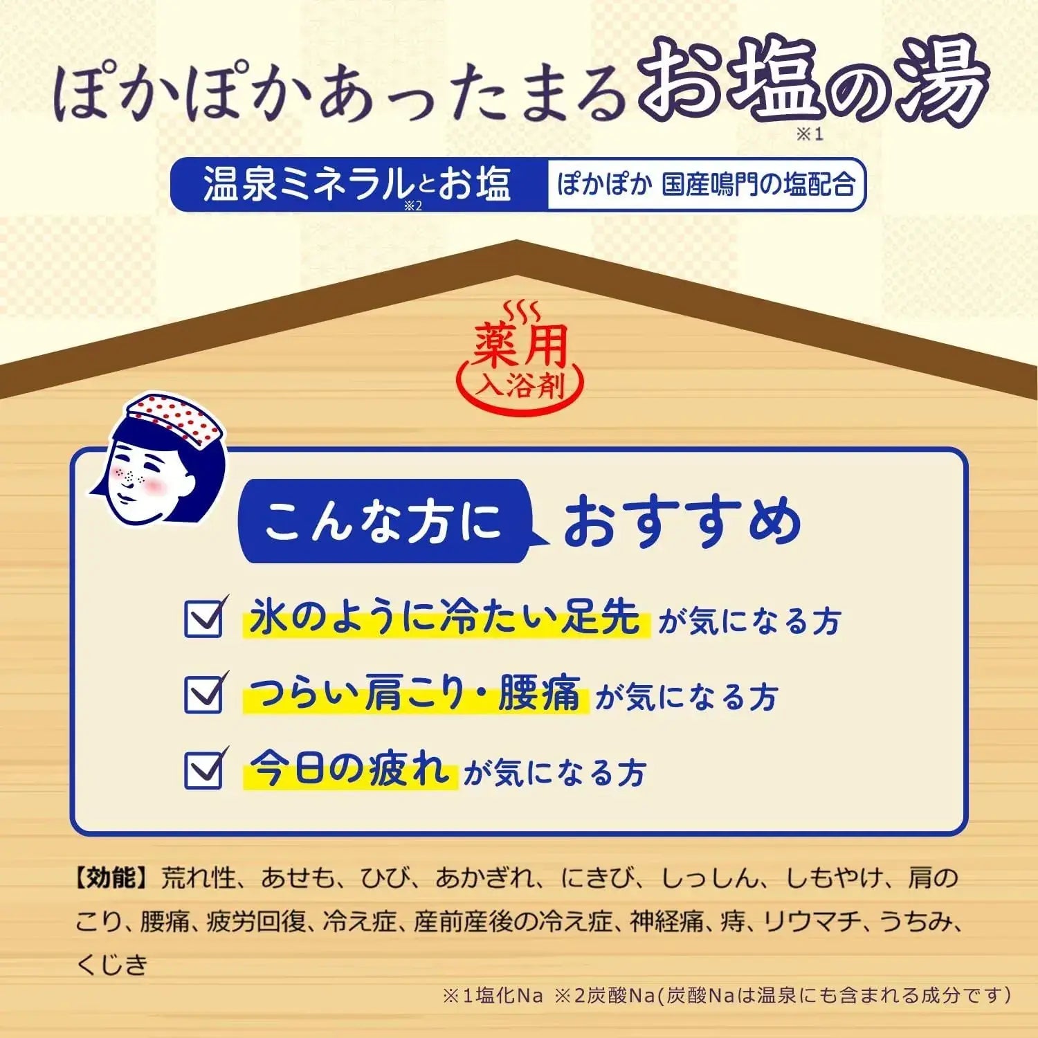 Keana Nadeshiko Onsen Nadeshiko Salt Medicated Bath for Pain Relief