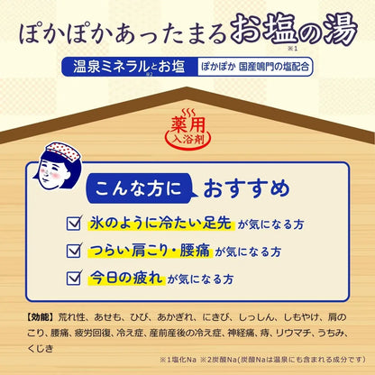 Keana Nadeshiko Onsen Nadeshiko Salt Medicated Bath for Pain Relief