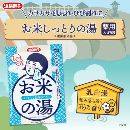 Keana Nadeshiko Onsen Rice Moist Hot Water Medicated Bath Salt
