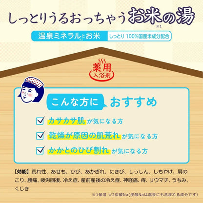 Keana Nadeshiko Onsen Rice Moist Hot Water Medicated Bath Salt