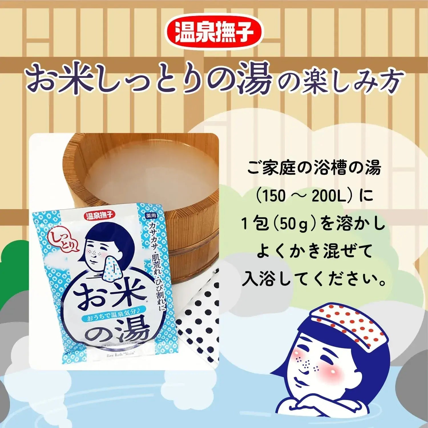 Keana Nadeshiko Onsen Rice Moist Hot Water Medicated Bath Salt
