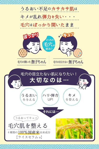 Keana Nadeshiko Pore Dakko Rice Face Wash Moisturizing Dry Skin