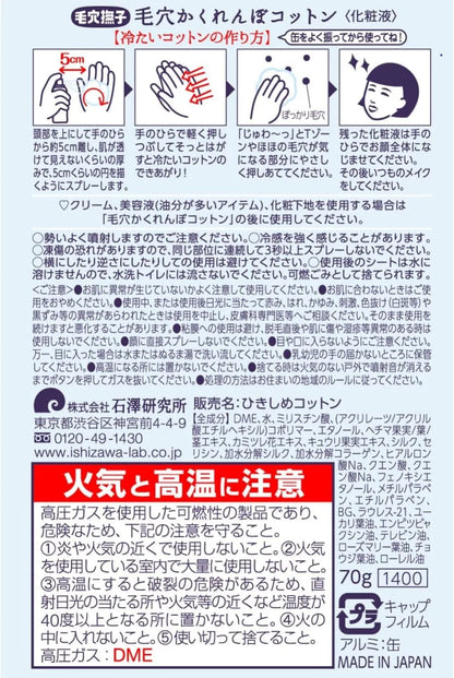 Keana Nadeshiko Pore Hide and Seek Cotton Cold Cotton Tightens Pores