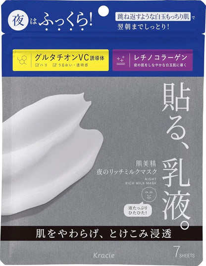 Kibisei Skin Beauty Morning Smooth Milk Face Sheet Mask - Night Set 7 - 4901417622778