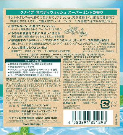 Kneipp Foam Body Wash Super Mint Scent Refreshing Cleanser 15.9 oz Kneipp