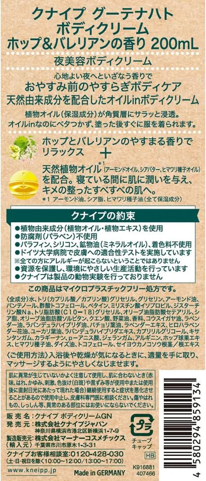 Kneipp Goutenacht Body Cream with Hops and Valerian Fragrance 7.8 fl oz Kneipp