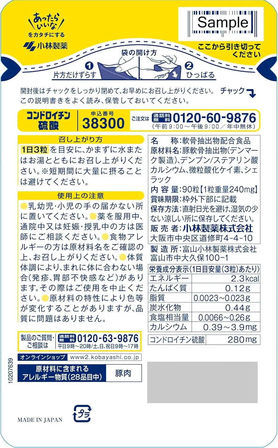 Kobayashi Pharmaceutical Chondroitin Sulfuric Acid 280mg Capsules