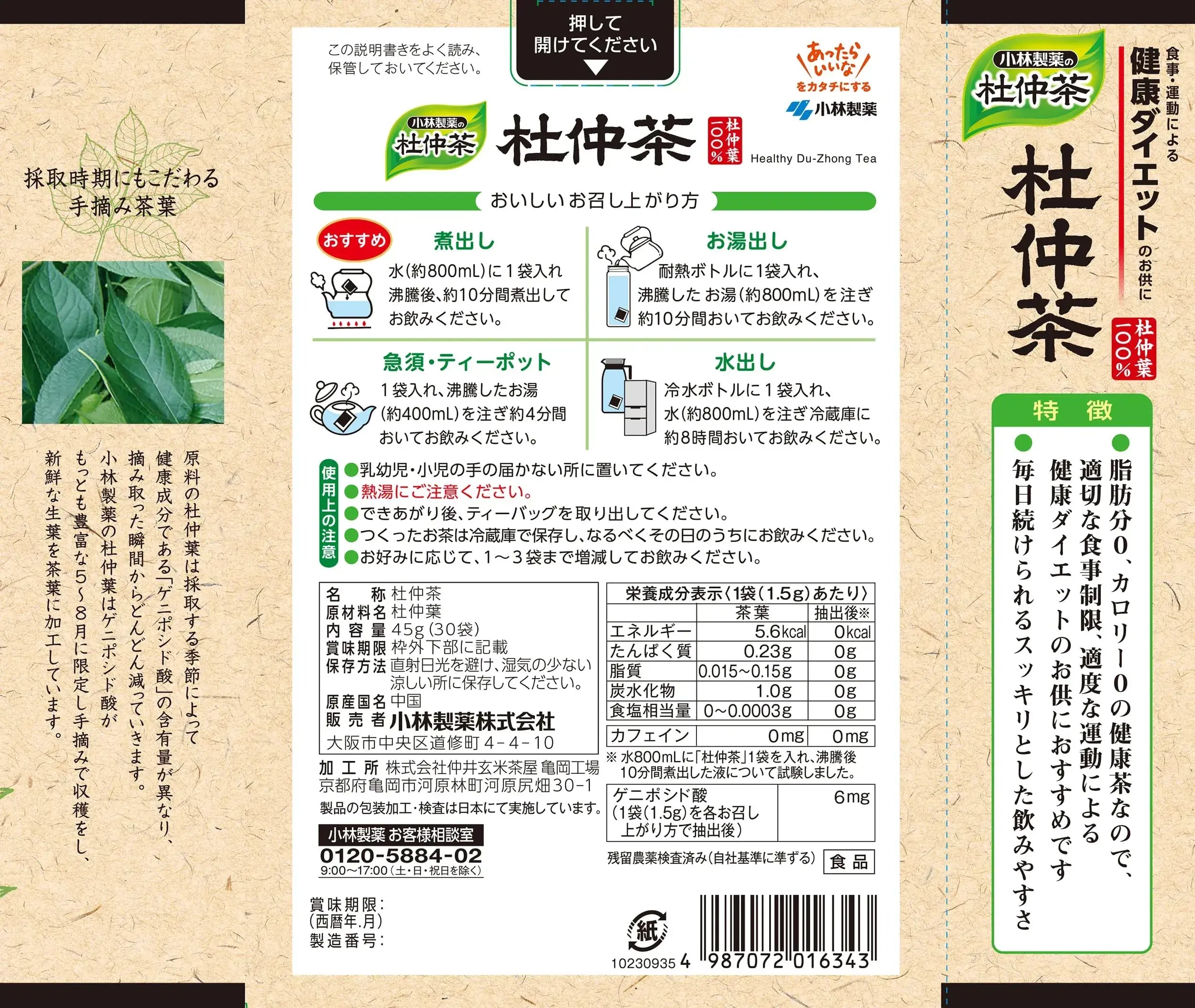 Kobayashi Tochu Tea