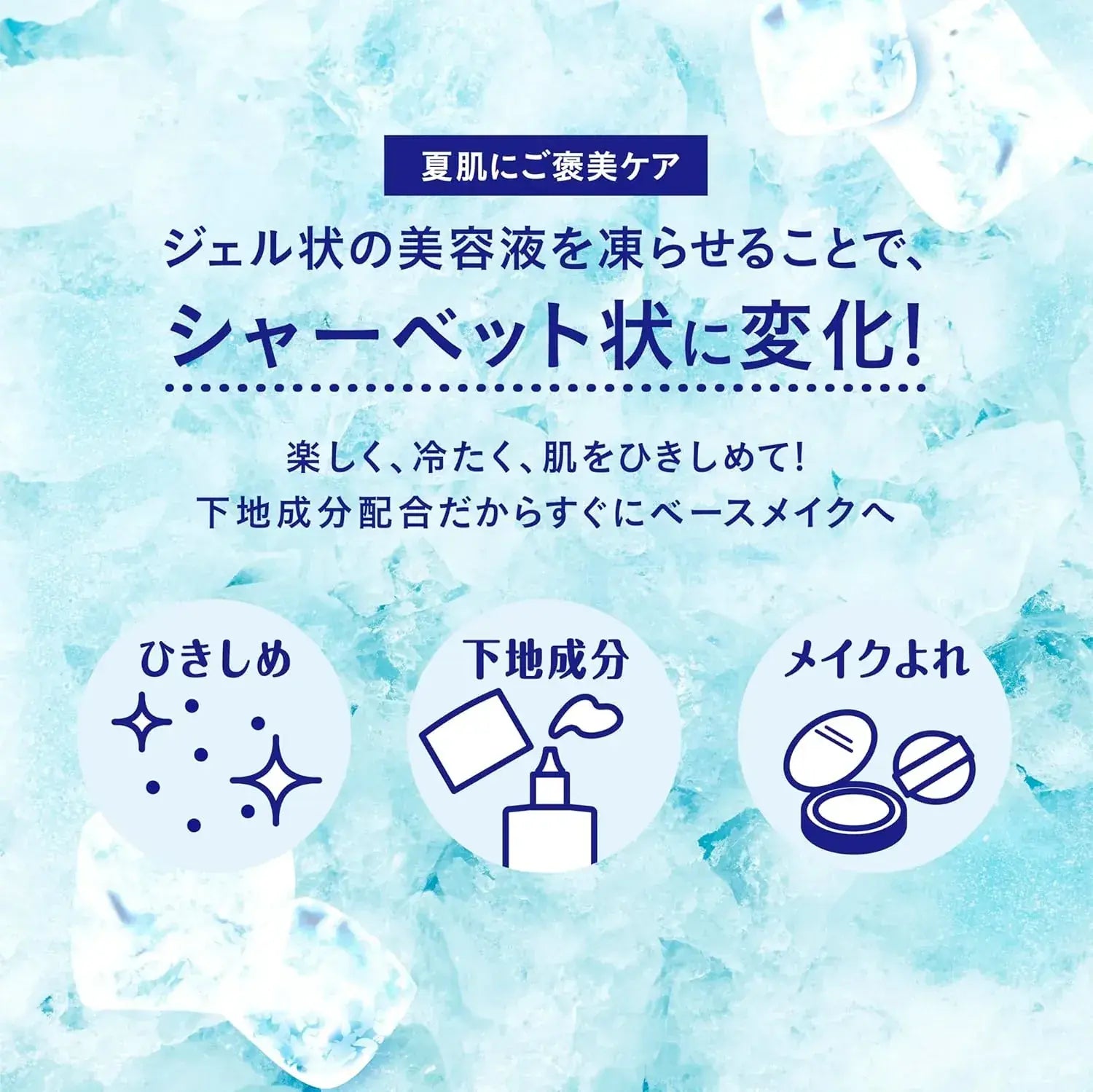 Kose Cosmenience Make Keep Frozen Pack 0.3 oz Single Pack