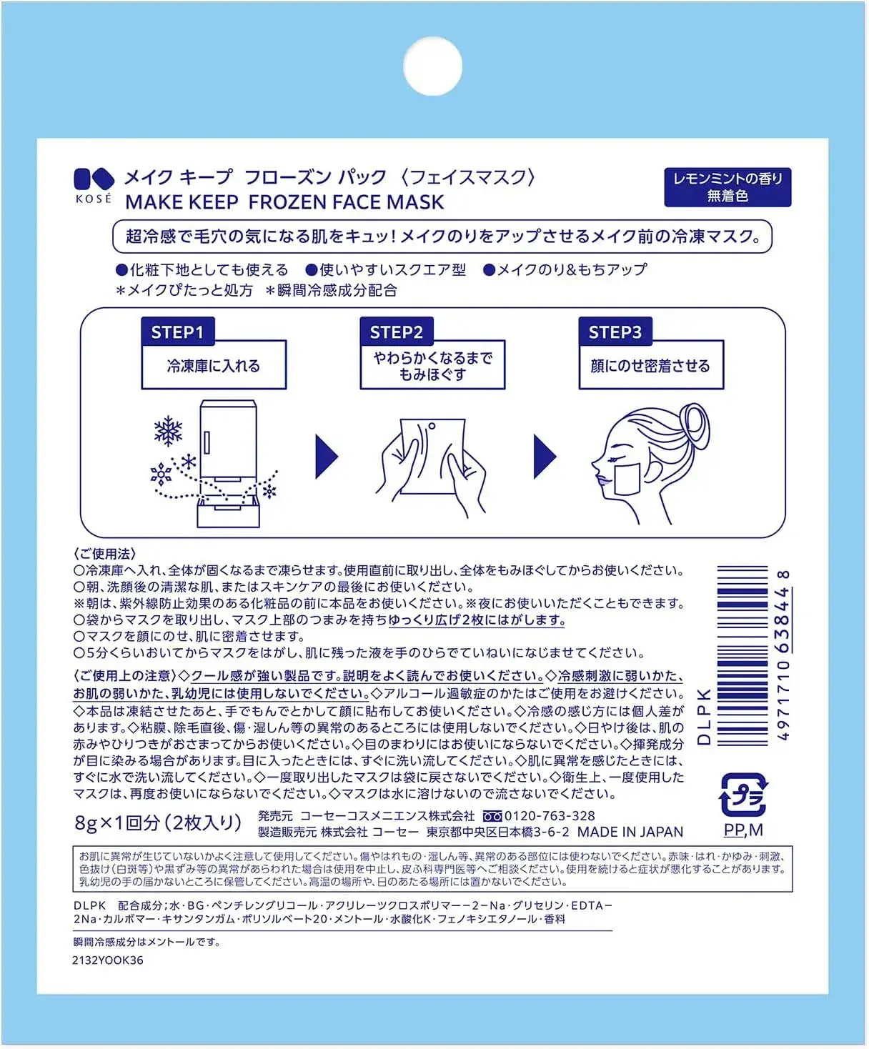 Kose Cosmenience Make Keep Frozen Pack 0.3 oz Single Pack