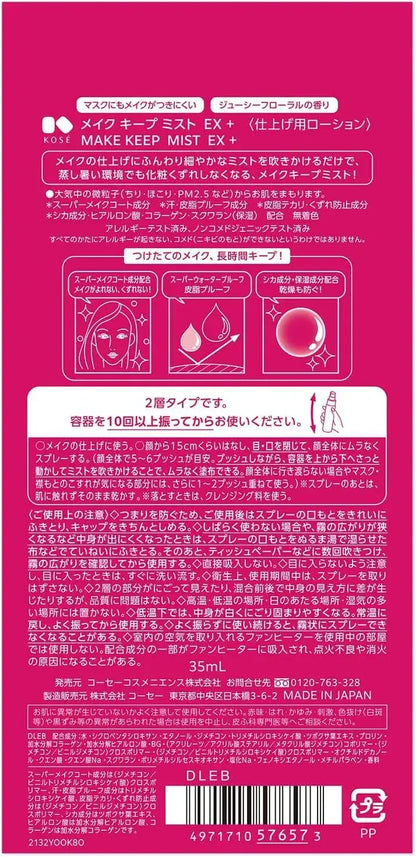Kose Cosmenience Make Keep Mist EX+ Anti-Meltdown Waterproof