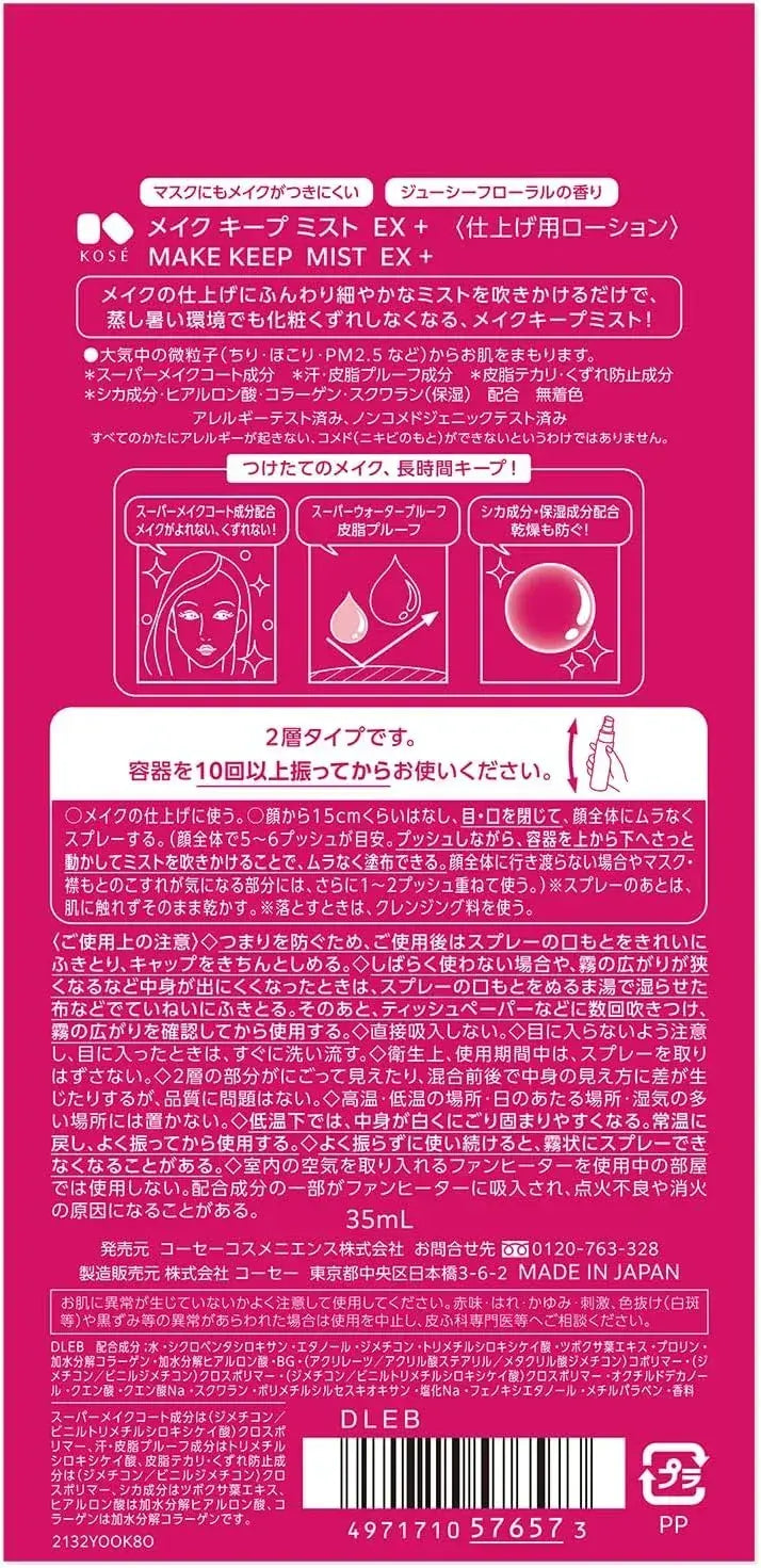 Kose Cosmenience Make Keep Mist EX+ Anti-Meltdown Waterproof