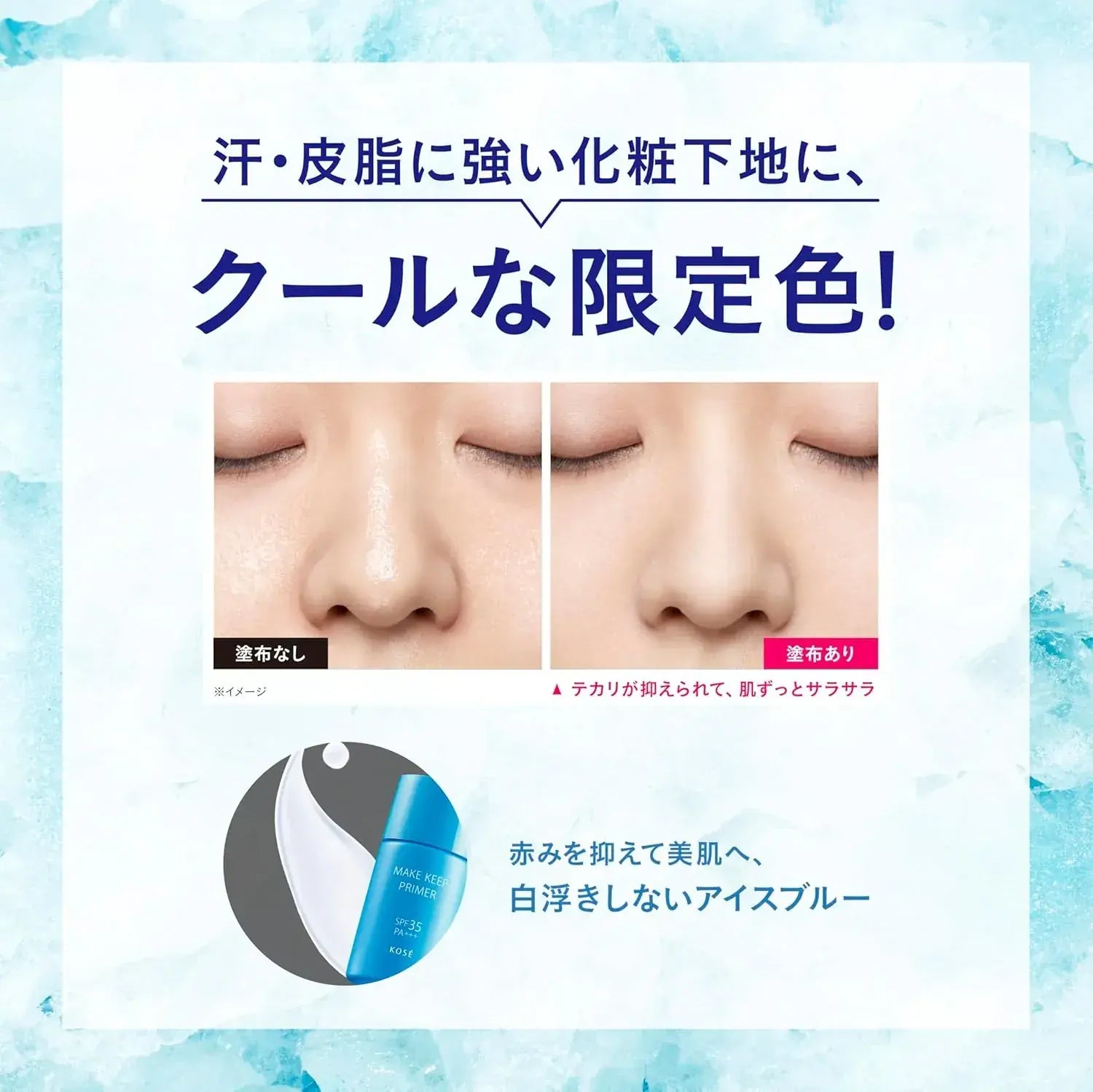 Kose Cosmenience Make Keep Primer UV Cool 0.9 oz Lightweight