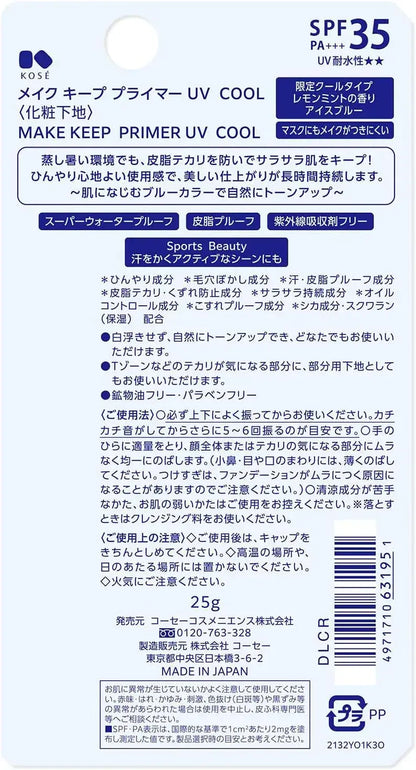 Kose Cosmenience Make Keep Primer UV Cool 0.9 oz Lightweight