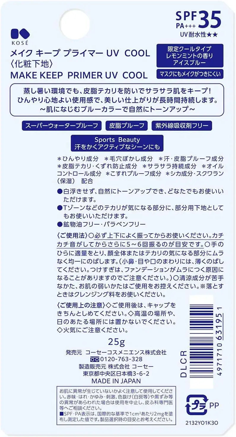 Kose Cosmenience Make Keep Primer UV Cool 0.9 oz Lightweight