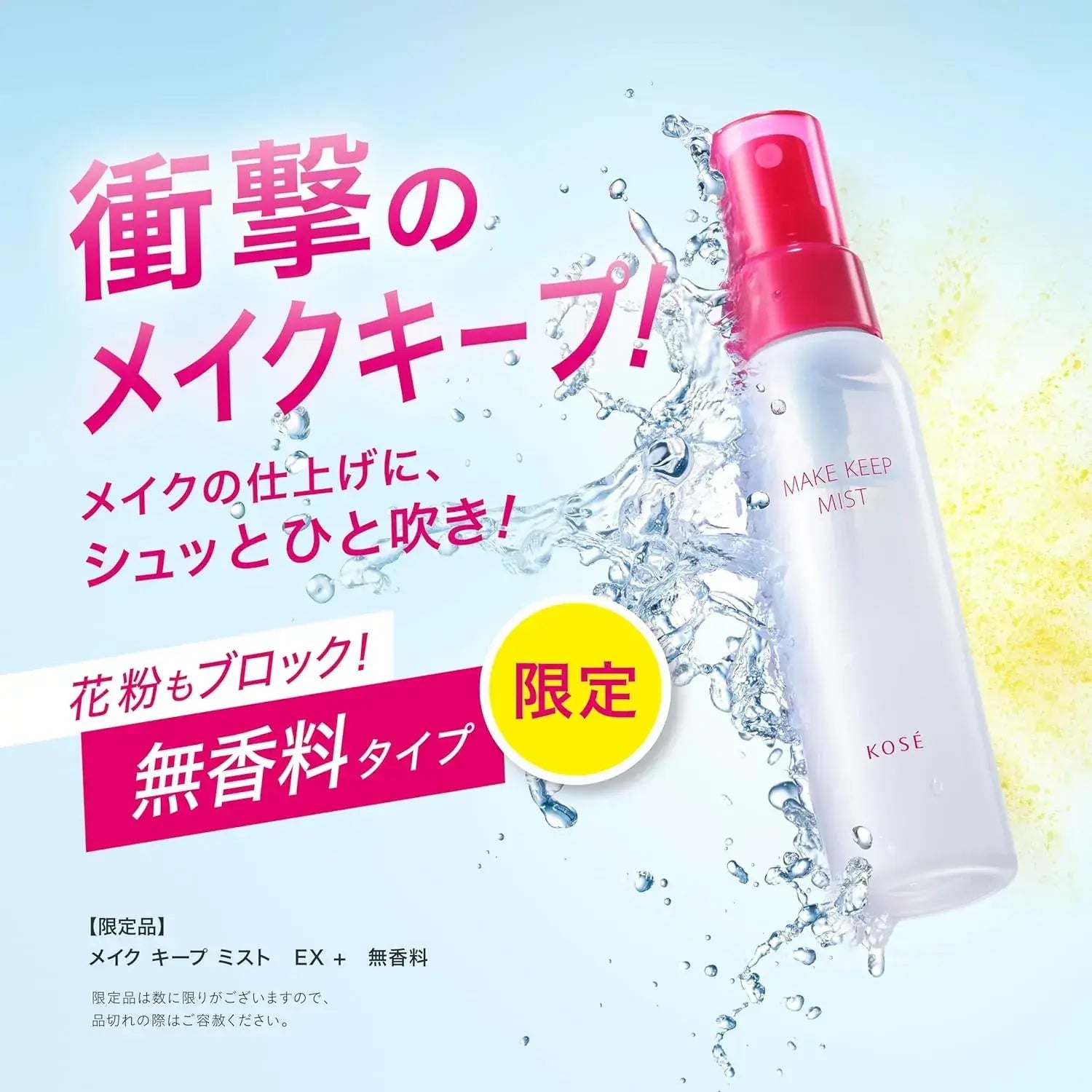 Kose Cosmenience Makeup Keep Mist EX Unscented Waterproof Oil Proof