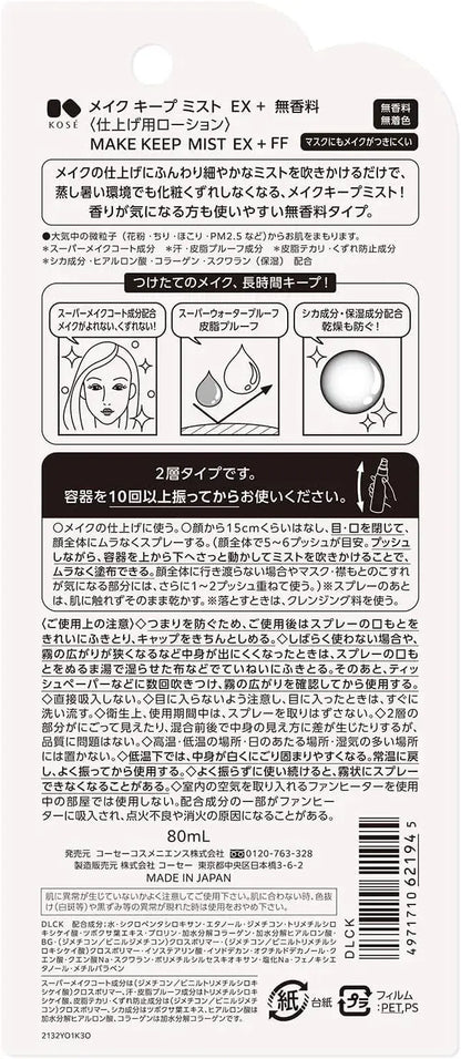 Kose Cosmenience Makeup Keep Mist EX Unscented Waterproof Oil Proof