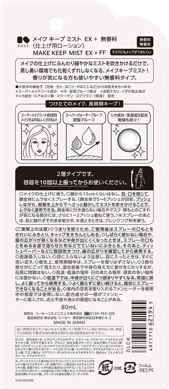 Kose Cosmenience Makeup Keep Mist EX Unscented Waterproof Oil Proof