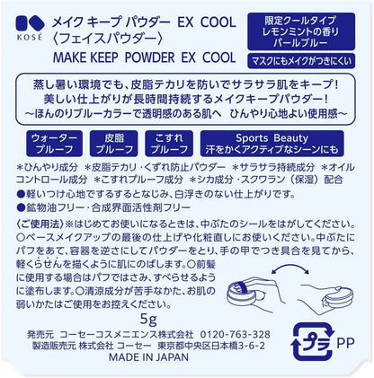 Kose Cosmenience Makeup Keep Powder EX COOL 0.2 oz Sebum Control