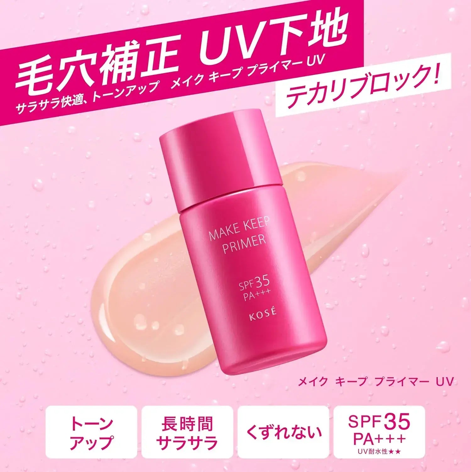 Kose Cosmenience Makeup Keep Primer Pore Less Beige SPF35 PA+++