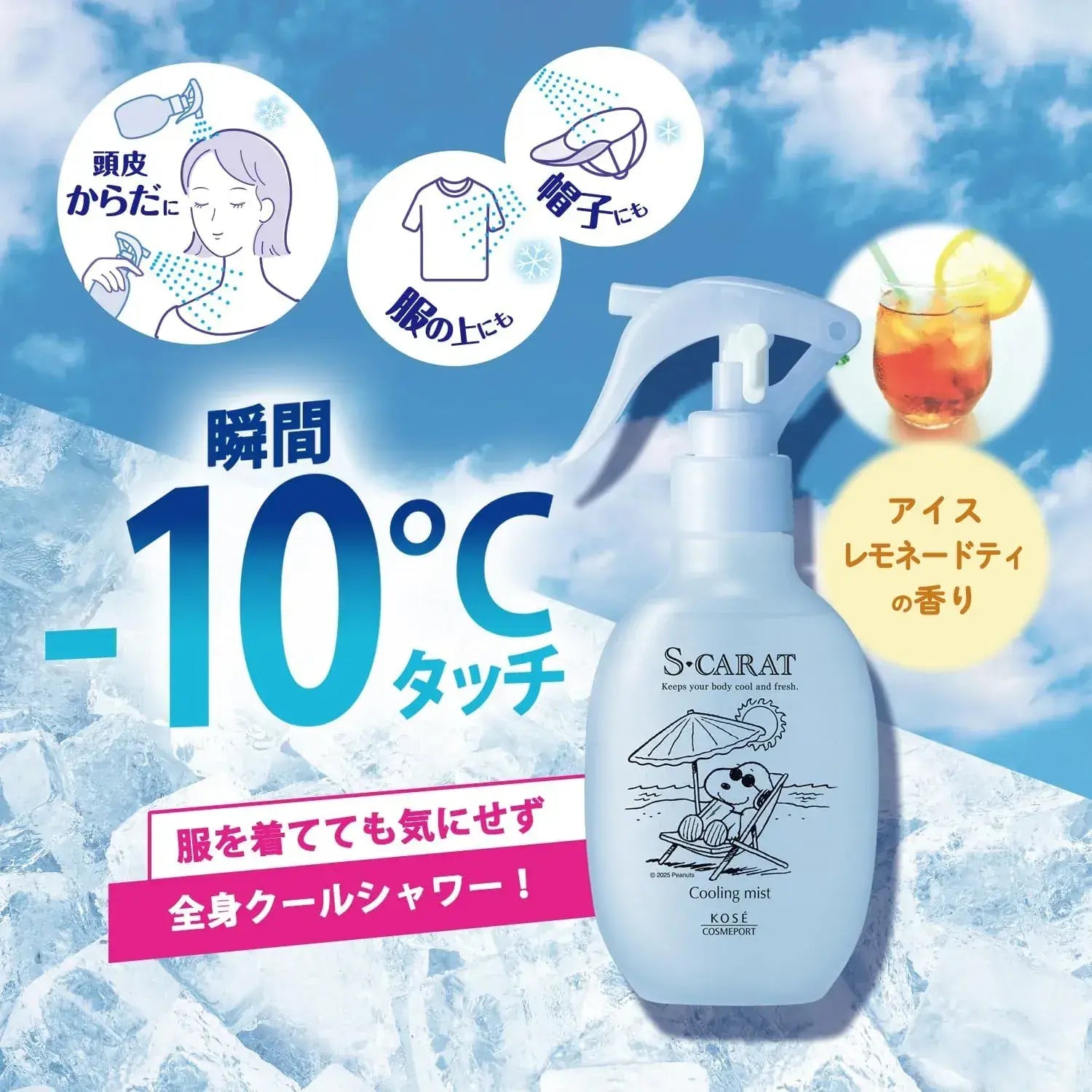 Kose Cosmeport Escat Cooling Mist Cooling Spray Over Clothes