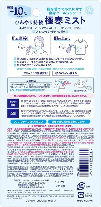 Kose Cosmeport Escat Cooling Mist Cooling Spray Over Clothes