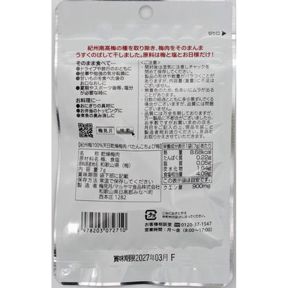 Flat Plum Maruyama Petanko Additive Free Sun Dried Ume Plums 8G