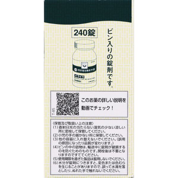Kracie Pharmaceuticals Yokukansan Kachinpi Hangatsu Extract Tablets