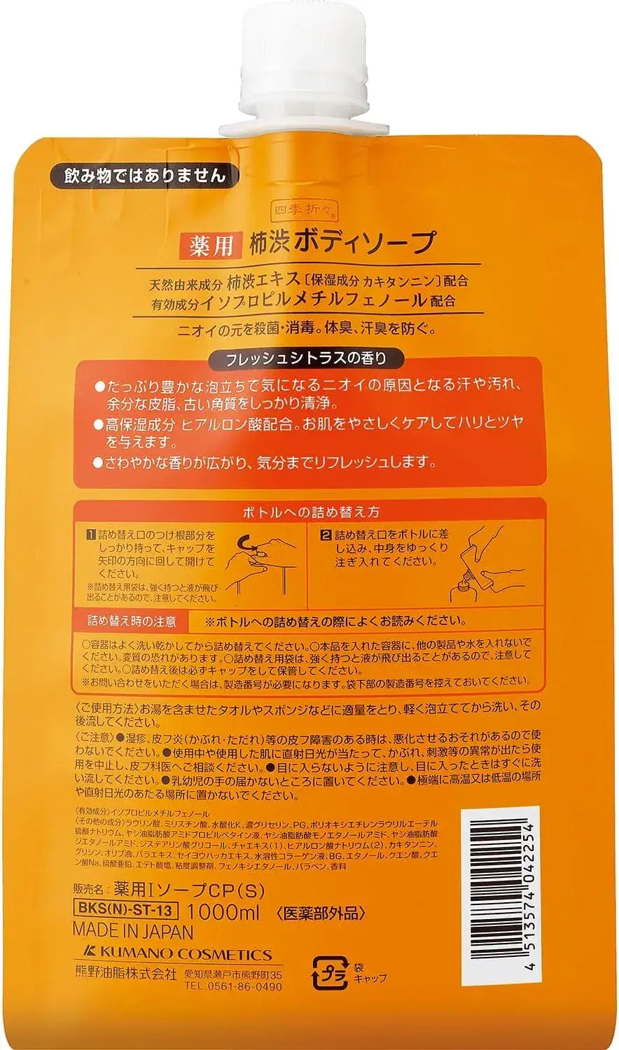 Kumano Yushi Persimmon Tannin Body Soap Replacement
