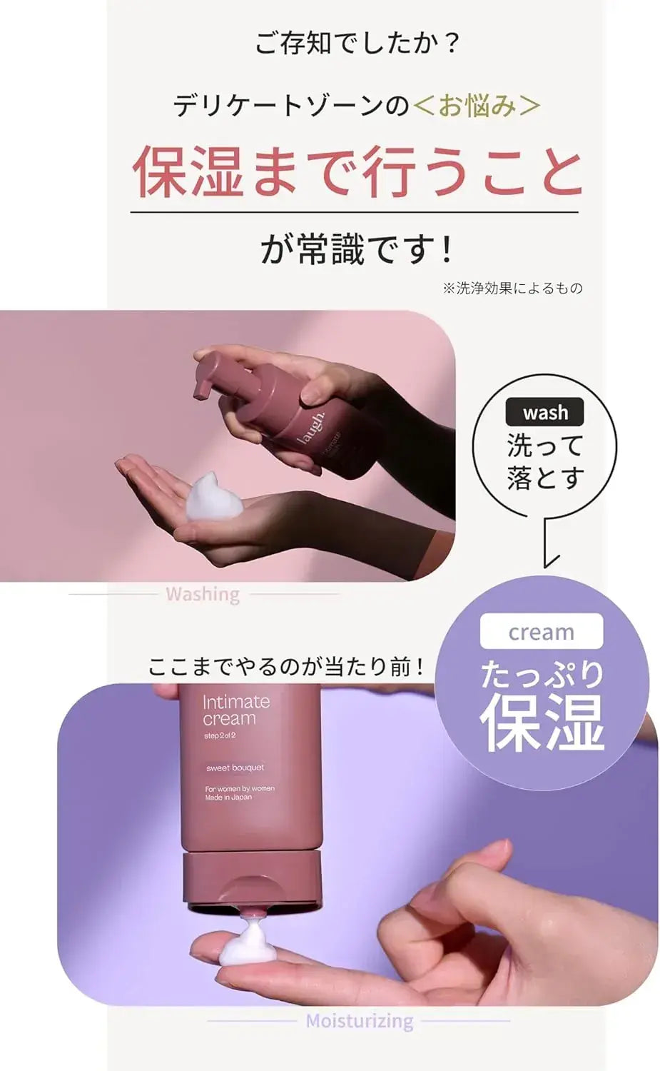 Laugh Rough Dot Intimate Cream Moisturizing Cream