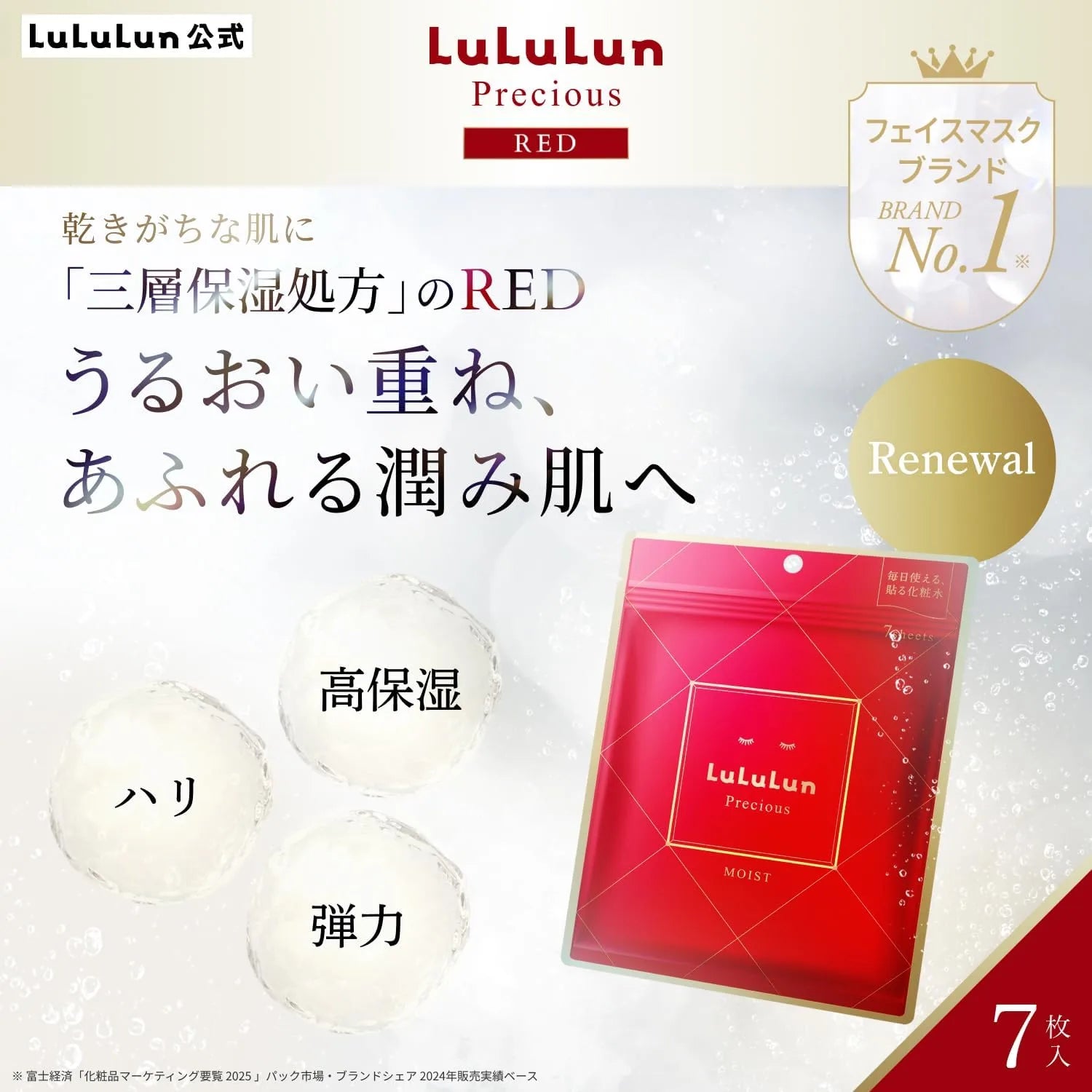 Lululun Precious Red Triple Layer Moisturizer Sheet Mask Pack 7