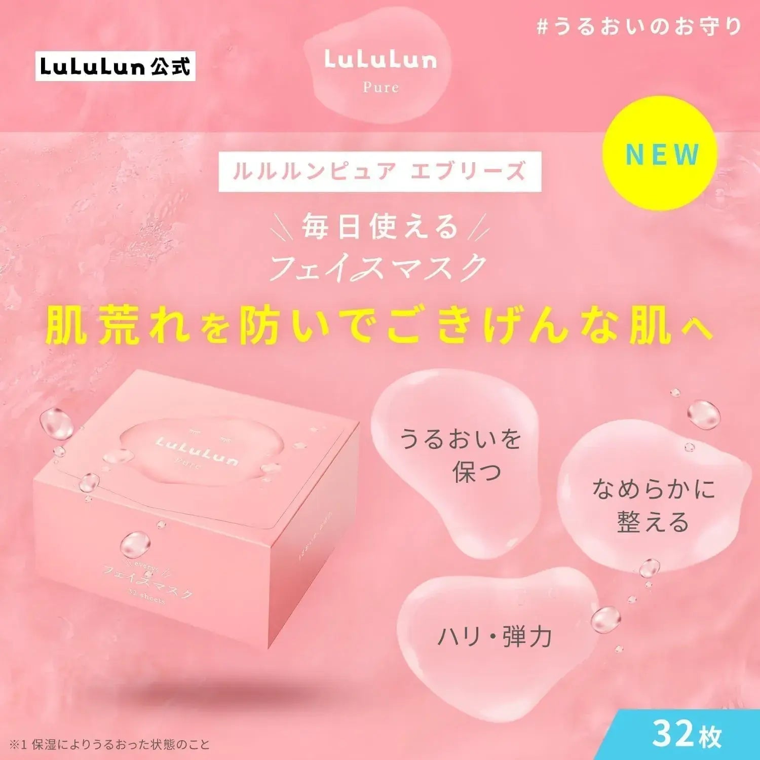 Lululun Pure Every Day 32 Sheet Face Mask Pack Large Capacity