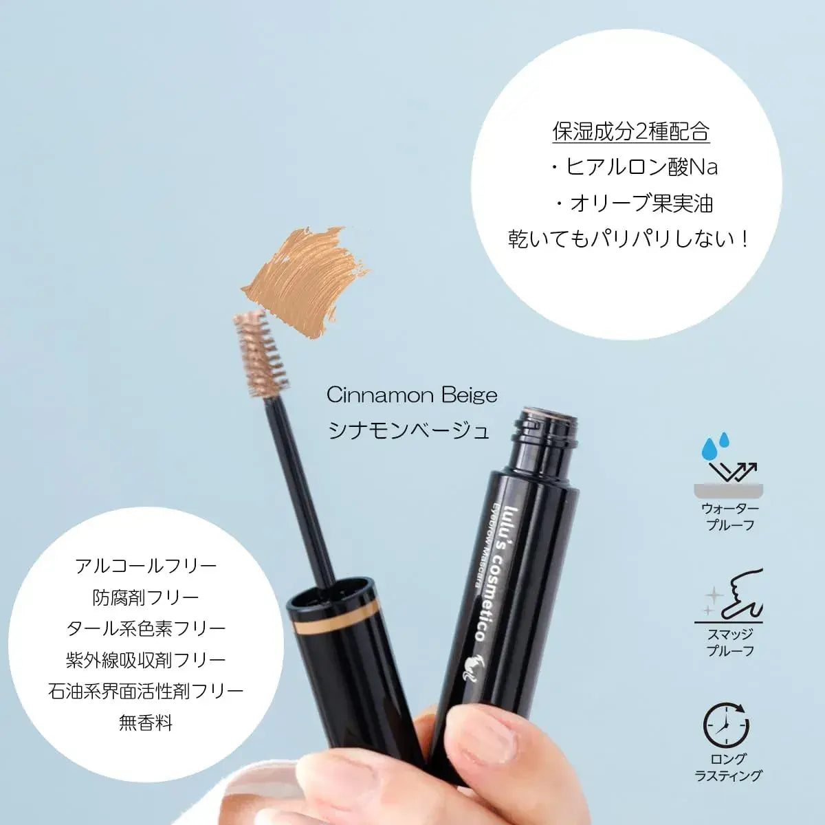 Lulus Cosmetico Eyebrow Mascara