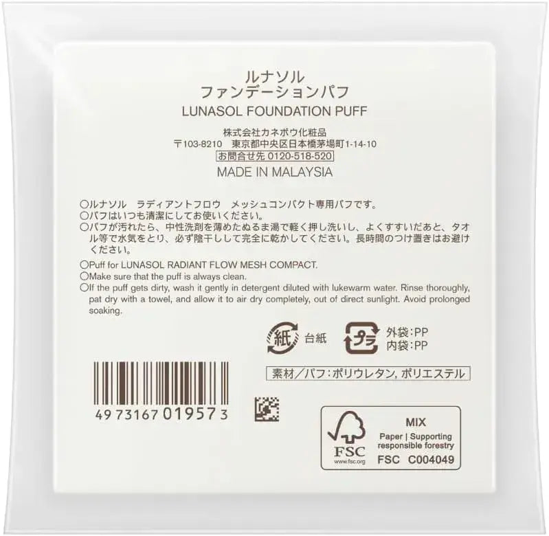 Lunasol Foundation Puff Radiant Flow Mesh Compact Sponge