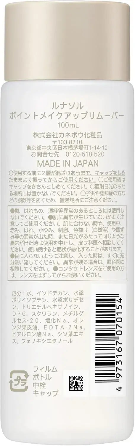 Lunasol Point Makeup Remover