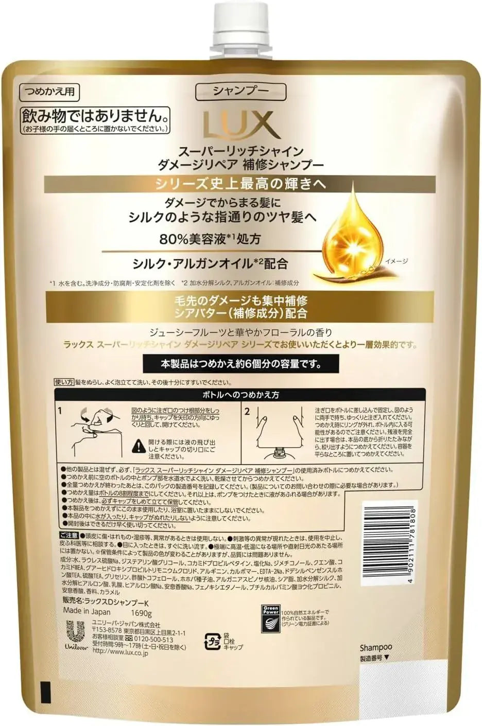 Lux Super Rich Shine Refill Hair Treatment